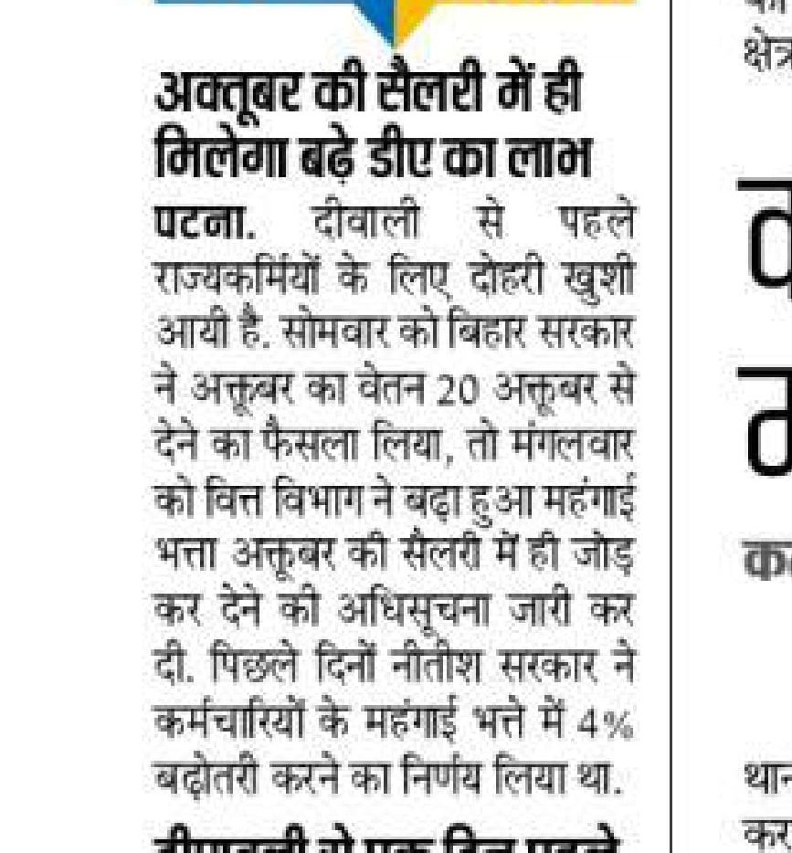 महंगाई भत्ता 4% इसी महीने से बढ़ा मिलेगा ,
धन्यवाद नीतीश जी, 

<a href="/NitishKumar/">Nitish Kumar</a> <a href="/NitishCares/">Nitish Cares</a> 

🙏🙏🙏🙏🙏🌷🌷🌷🌷