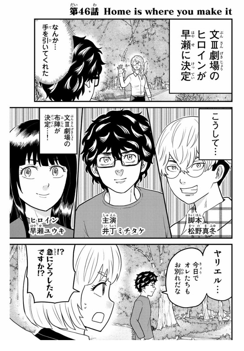 東大リベンジャーズ46話、マガポケにて無料配信されました!現代のダラケンと再び邂逅!よろしければぜひ! 