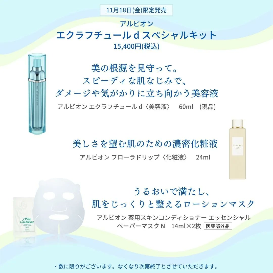 11/18 発売🎉限定品速報／ ダメージを回避し、 揺るがない美しさへ