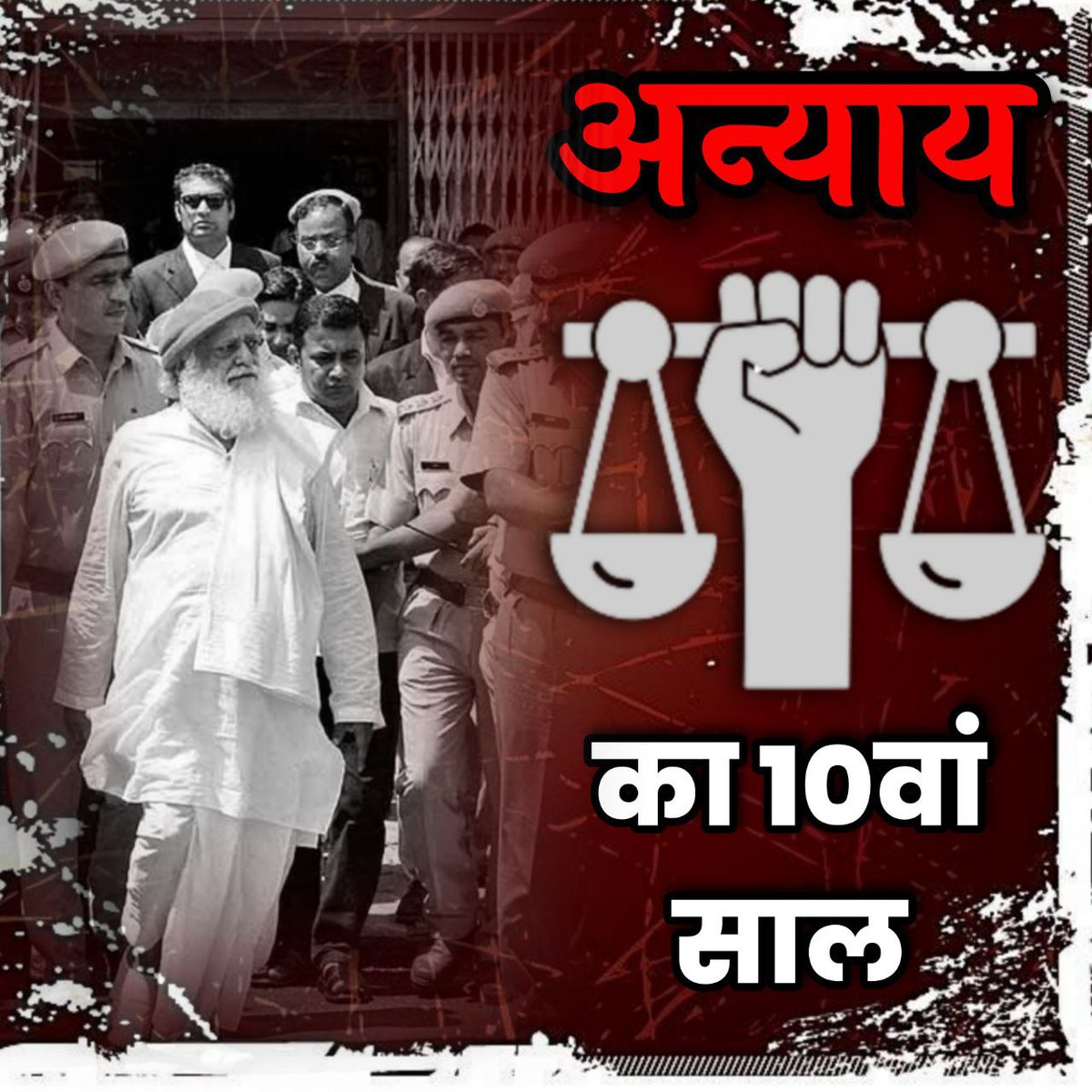Sant Shri Asharamji Bapu Case tops &amp; highlights the list of Innocent people who are wrongly convicted &amp; spending their lives in confinement awaiting justice.
People are asking "Nyay Kab Milega?"
Justice Delayed Justice Denied!
#10thYearOfInjustice