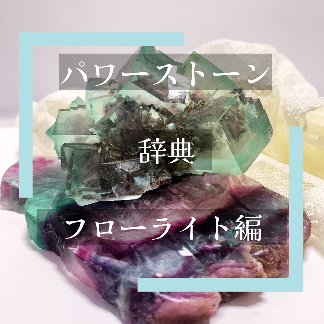 STONEMARKET's tweet photo. 🌙パワーストーン辞典🌙
🌙フローライト編
グリーン～パープルのグラデーションのような
色味に惹き込まれる天然石です！
#ストーンマーケット #stonemarket #天然石好きな方と繋がりたい #鉱物好き #鉱物好きな方と繋がりたい #鉱物女子 #パワーストーン #パワーストーン好きと繋がりたい #天然石 https://t.co/zJO0PILdI3