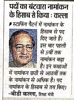 #REET 
शिक्षक भर्ती: पदों का बंटवारा नामांकन के हिसाब से किया :- शिक्षा मंत्री              
                            <a href="/DrBDKallaINC/">Dr. Bulaki Das Kalla</a>