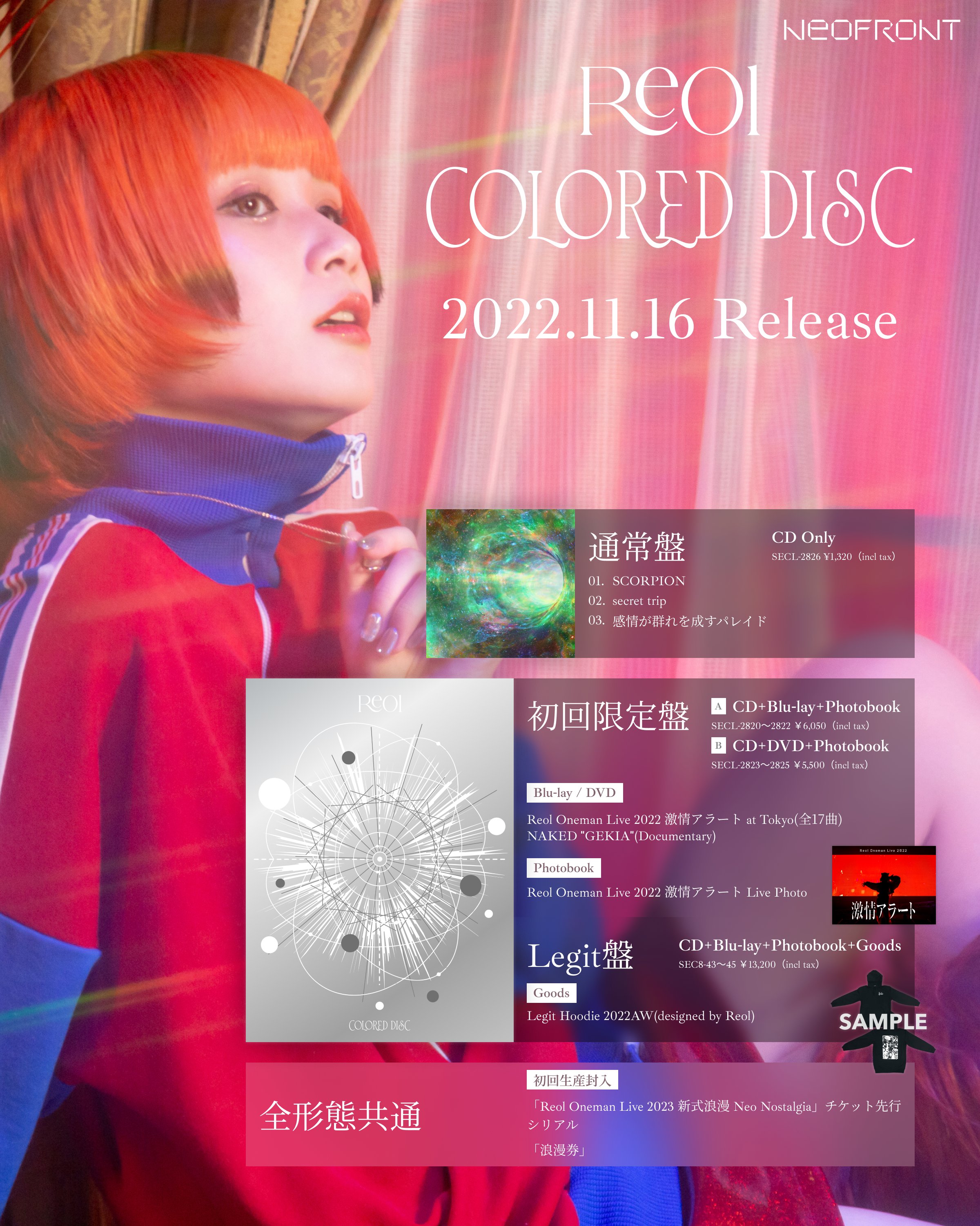 Reol COLORED DISC Legit盤 COLORED DISC」Legit盤特典「Legit Hoodie2022AW」(designed by