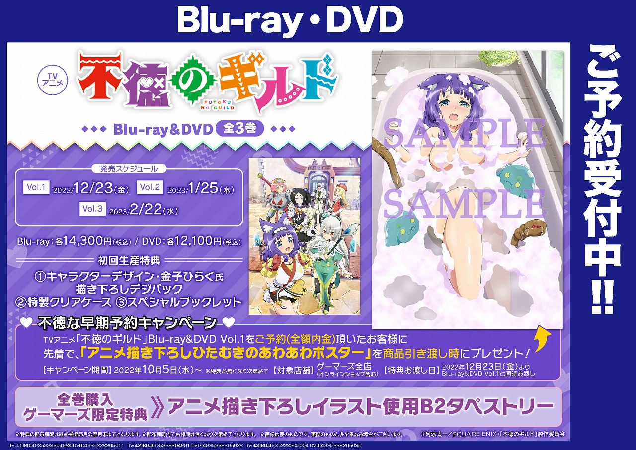 不徳のギルド BD/DVD 息苦し ゲーマーズ全巻購入特典 ヒタム