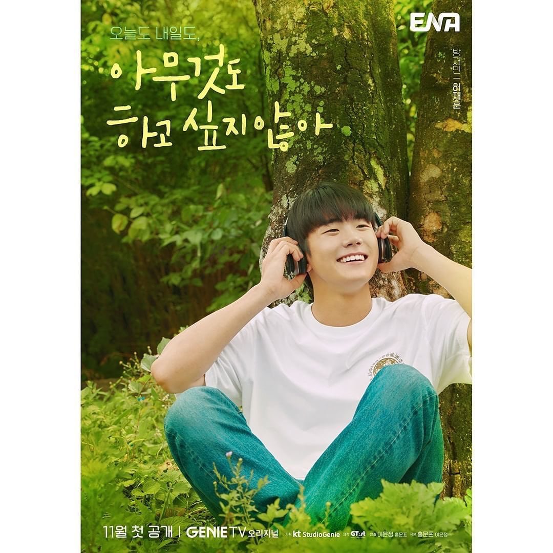 [방재민]
안녕하세요! 허재훈 입니다 🙋🏻‍♂️

일상에 지친 우리를 위로해 줄
두 청춘의 쉼표 찾기 프로젝트🍀
⠀
#ENA #아무것도 하고 싶지 않아
#11월첫방송

#방재민 #bangjaemin 
#plvl #plvlentertainment