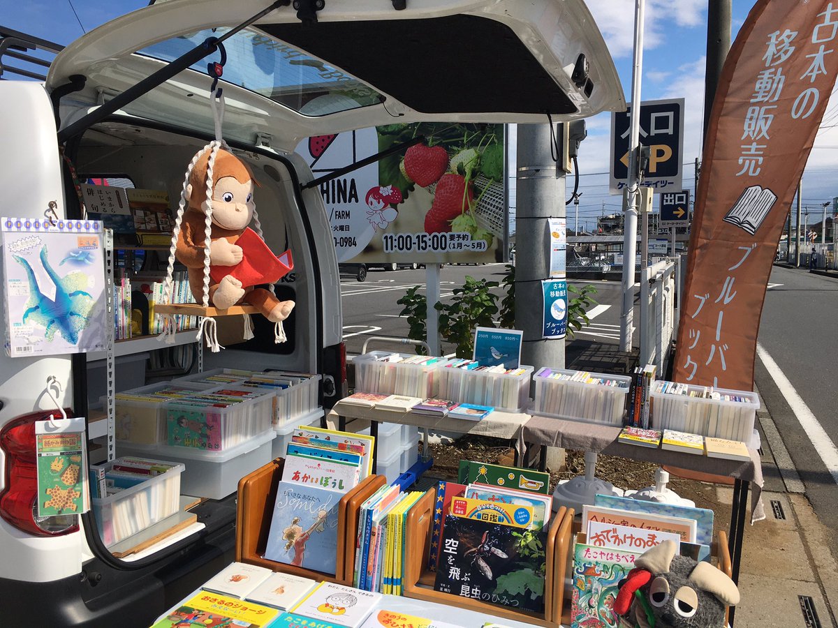 BluebirdBooksss's tweet photo. 今日は水曜、フルーツカフェICHINAにて。晴れてきました。これから少し日除けをします。#ブルーバードブックス #移動書店 #三郷市鷹野 #フルーツカフェ #ICHINA https://t.co/2Y4bpz2mnN