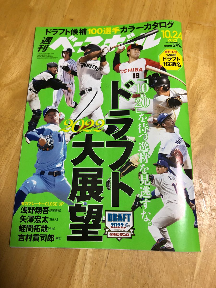週刊ベースボール ペーパークラスト 全17冊 | monsterdog.com.br