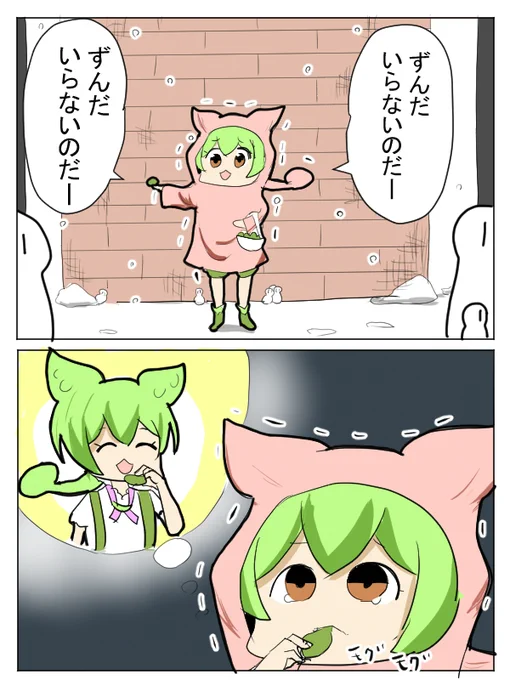 ずんだ売りのずんだもん 