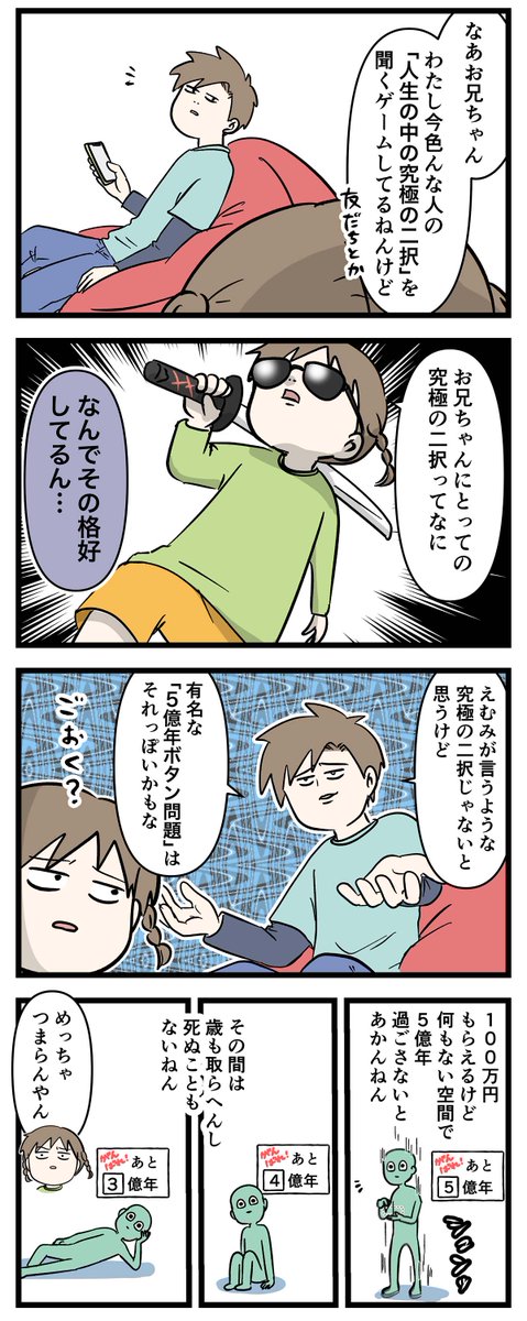 小学生の妹からの一言で本気で動揺する
男子高校生の兄をご覧ください

#コミックエッセイ
#漫画が読めるハッシュタグ 