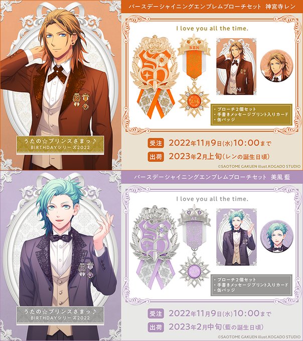 うたプリ バースデーソング バーソン BD 神宮寺レン 82点セット うたの☆プリンスさまっ♪ うたプリ バースデー グッズセット