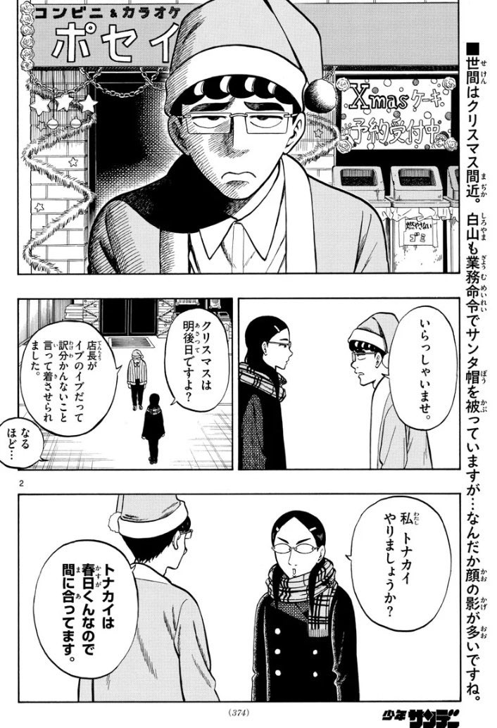 サンデー47号出てます!
白山と三田さんはクリスマスのお話です!よろしくお願いしますー!! 