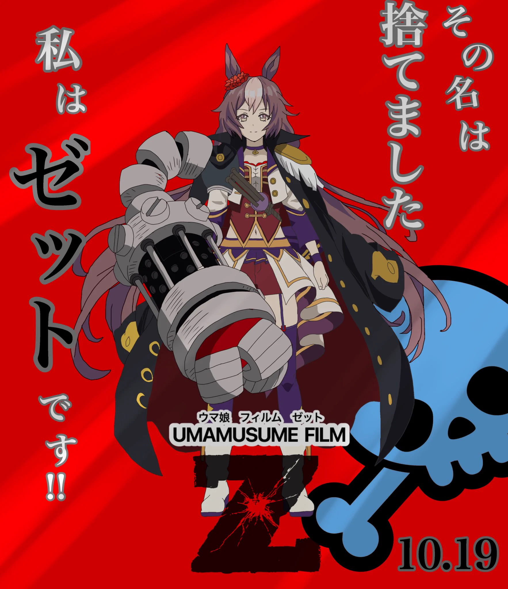 BGS10 Fluttertail Spirit ヤマニンゼファー ウマ娘 ウマ娘プロジェクト公式アカウント on X: 