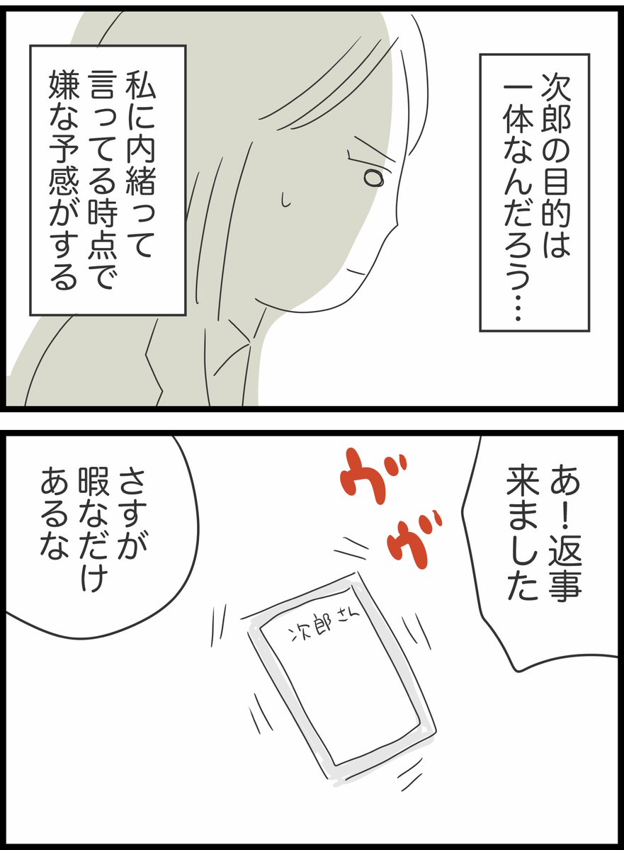 【52】懲りない夫の話 