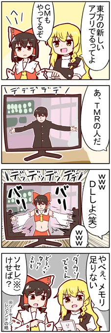 【東方の4コマ】20220801
SDカードに移せ! 