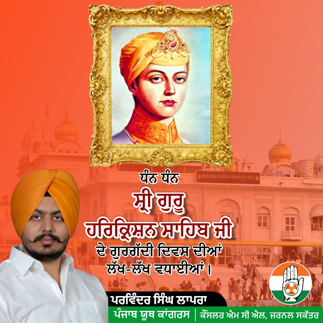 ParvinderLapran's tweet photo. #guruharkishansahibji #waheguruji https://t.co/n7xhEUH2xr