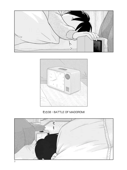 オフトゥン… 