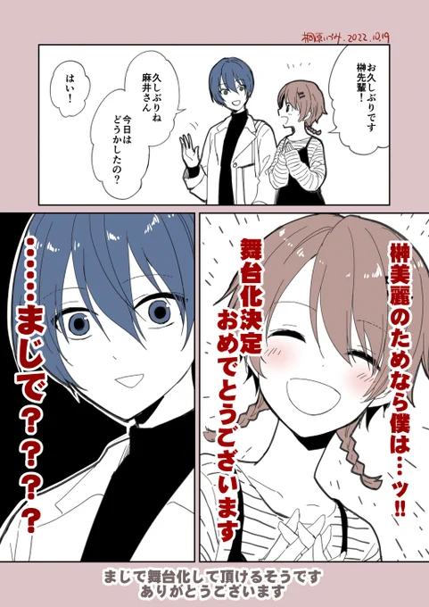 榊美麗のためなら僕は…ッ!!を舞台にしていただけるそうです。
びっくりしましたね。私もです。

キャストオーディションもあるそうです。興味ある方は是非よろしくお願いいたします。
https://t.co/riELfb6D1u

何か分かり次第またお知らせしていきますね😊 