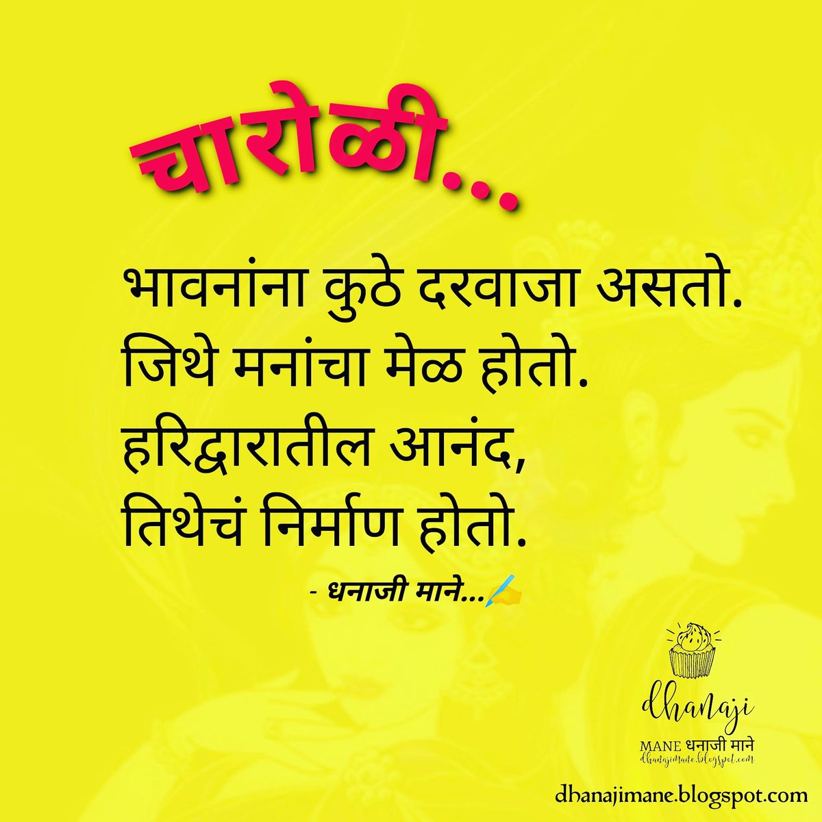 dhanajimane123's tweet photo. #चारोळी #मंथन #मराठी #मराठीट्विट #सुचेल #सिद्ध #यार #शब्द #आयुष्य #special_कट्टा #goodmorning #life #Inspiration #DMQuotes #quotes #म #positivethoughts #goodvibes #suvichar #vichar #myislampur https://t.co/HSbECir9z4