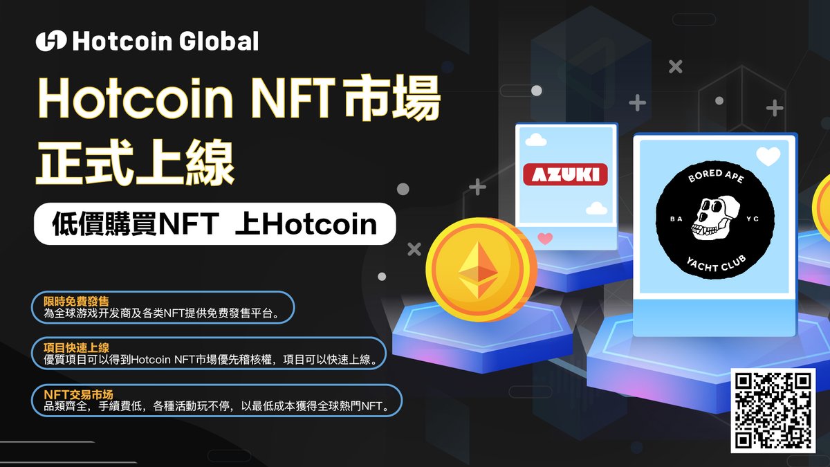 🥳 Hotcoin NFT 市場正式上線！

🤩平台福利： 

 1⃣ 限時免費！歡迎全球遊戲開發商以及各類NFT前來上線！

 2⃣ 優質項目優先審核上線！ 

 3⃣ 交易手續費超低！ 

更多NFT新玩法等你來探索，Hotcoin帶你找尋NFT新世界！

#HotcoinGlobal #NFTMarket #NFTs #MetaverseGames
