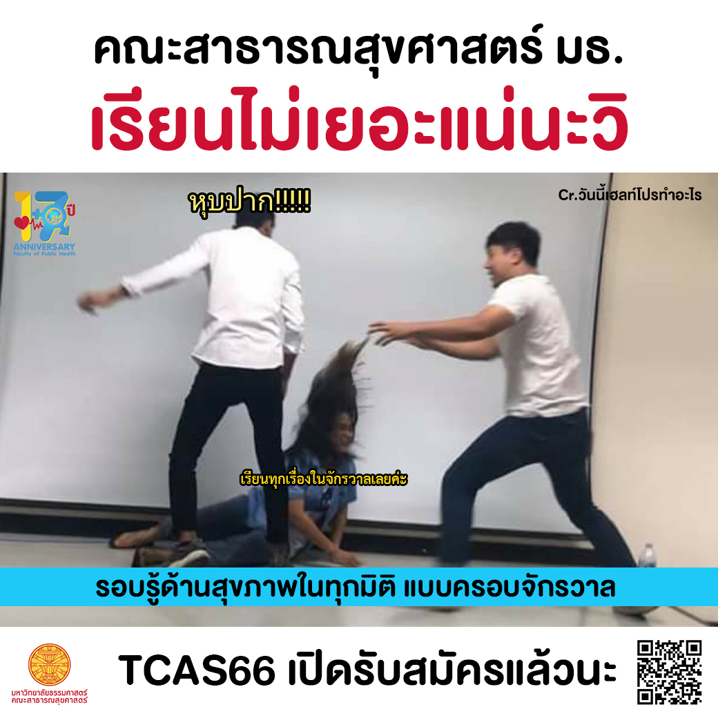 FPHThammasat's tweet photo. เรียนไม่เยอะแน่นะวิ!!
.
.
.
📍ศึกษารายละเอียดการสมัครได้ที่
📲 https://t.co/V1upI2oDCA
.
#งานไม่ใหญ่แน่นะวิ
#thammasat #thammasatnews
#teamthammasat #ทีมมธ #dek66 #TCAS66 #TU66 https://t.co/ebhj0iPZJ9