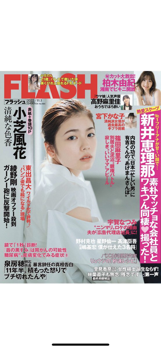 今週のFLASHでは表紙の小芝風花さんを撮っています。ぜひぜひ！！ #小