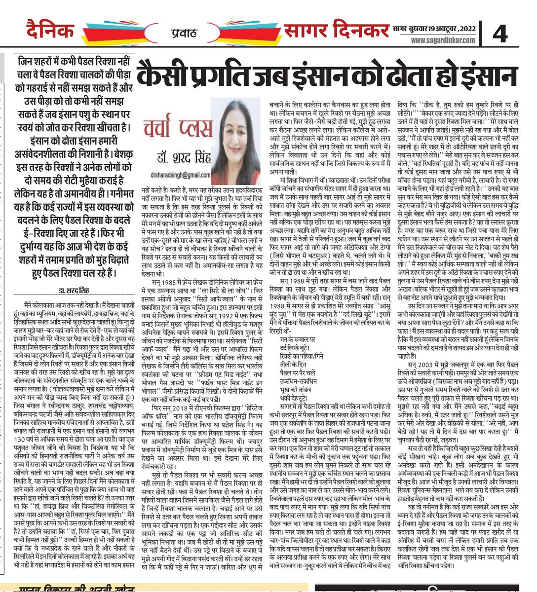 MissSharadSingh's tweet photo. चर्चा प्लस | कैसी प्रगति जब इंसान को ढोता हो इंसान | डॉ (सुश्री) शरद सिंह | सागर दिनकर
पढ़िए मेरे ब्लॉग पर
https://t.co/FbTucJdbCG
#चर्चाप्लस
#रिक्शा #रिक्शावाला #रिक्शाचालक #RikshawPuller #ईरिक्शा #PragyeshSingh #HeritageOfThrall #DominiqueLapierre #LarryCollins #CityOfJoy https://t.co/oCwDSEj8Pk