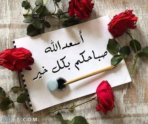 احلى صباح بكل خير