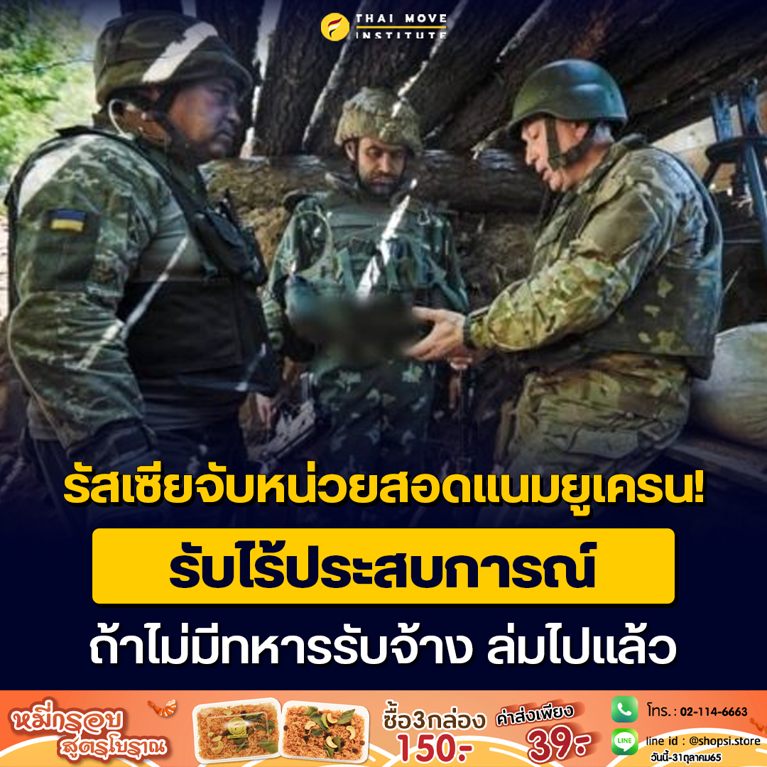 PAemocha's tweet image. (1) สถาบันทิศทางไทย เอาภาพนี้มาทำเป็นกราฟฟิคให้รู้สึกราวกับว่าภาพดังกล่าวเป็นการจับกุมทหารยูเครน และมีการเบลอตรงกลาง ให้คนดูรู้สึกเหมือนมีอะไรอยู่ตรงนั้น อาจเป็นอาวุธหรือไม่ ไม่แน่ใจ สิ่งที่เราทำได้ในการ Fact-Check ก่อนอื่นเลยต้องหาที่มาก่อน หารูปต้นฉบับ