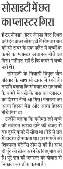 siddharth2596's tweet photo. अरिहंत अम्बर सोसाइटी में गिरा प्लास्टर। घटिया निर्माण पर टिकी गगन चुंबी इमारते।
@Live_Hindustan 
@OfficialGNIDA 
@dmgbnagar https://t.co/meZAD7SAcj