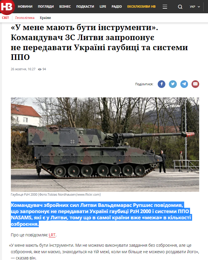 The Commander of the Armed Forces of #Lithuania, Valdemaras #Rupshis, said that he would propose not to transfer to #Ukraine the PzH 2000 howitzers and the #NASAMS air defense systems that Lithuania has, because the country itself already has a 'limit' in the amount of weapons