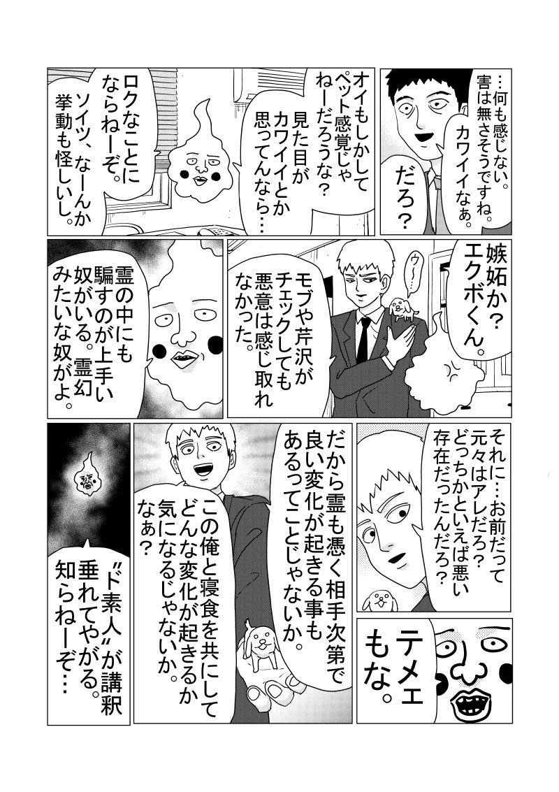 おまけ④
#モブサイコ #モブサイコ100 