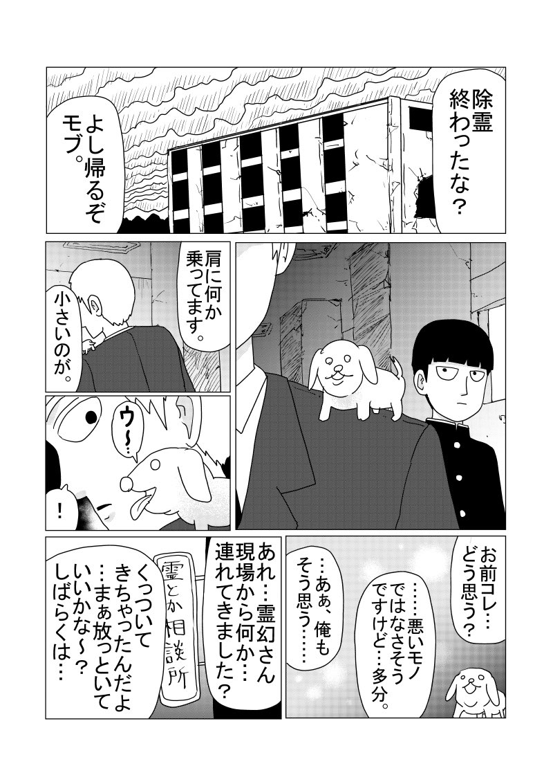 Re: [閒聊] 路人超能100 ONE推特短篇