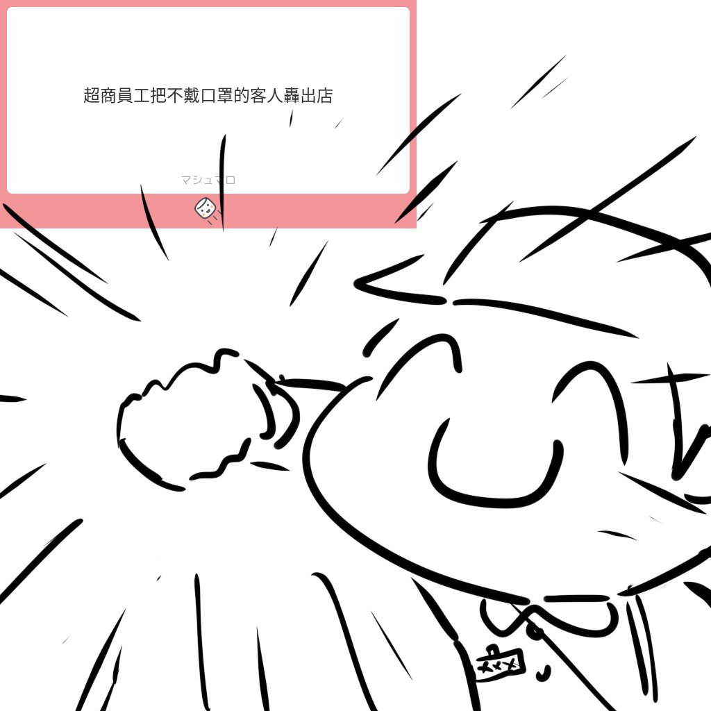 棉花糖怪圖 