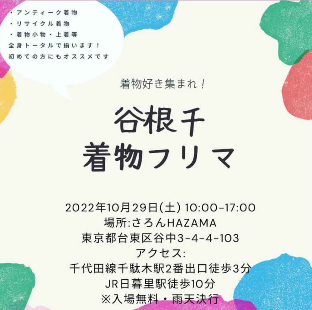 blanca_kimono_'s tweet photo. hazamaプロジェクトさんの
#着物フリマ にスタイリングで使用した衣装や私物の着物を出品させていただきました☺️お買い得ですのでお近くの人はぜひお立ち寄りください✨
詳細はQRからどうぞ❤
#リサイクル着物
#循環型社会
#着物スタイリスト
#recycleclothes
#フリマ
#着物好きさんと繋がりたい https://t.co/UGvkH6QaK2