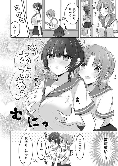 【創作百合】
イタズラしようとした結果

#創作百合 
#漫画が読めるハッシュタグ 