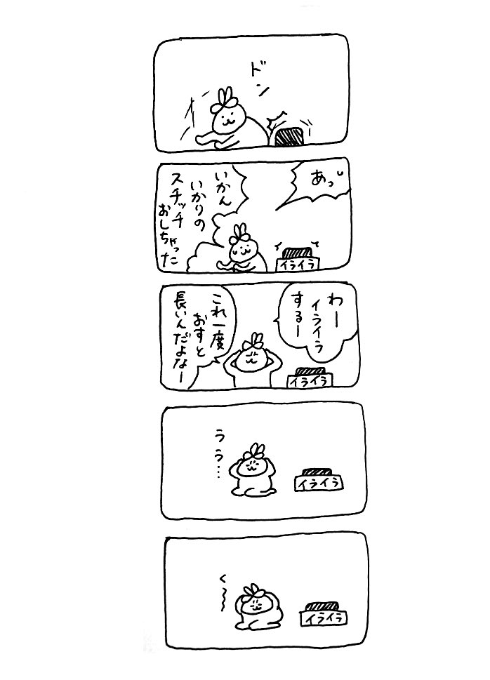 イライラスイッチ

#usao漫画 