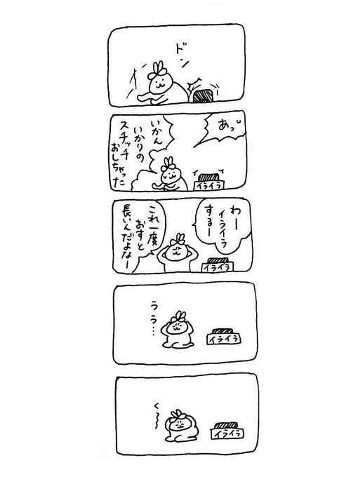 イライラスイッチ#usao漫画 