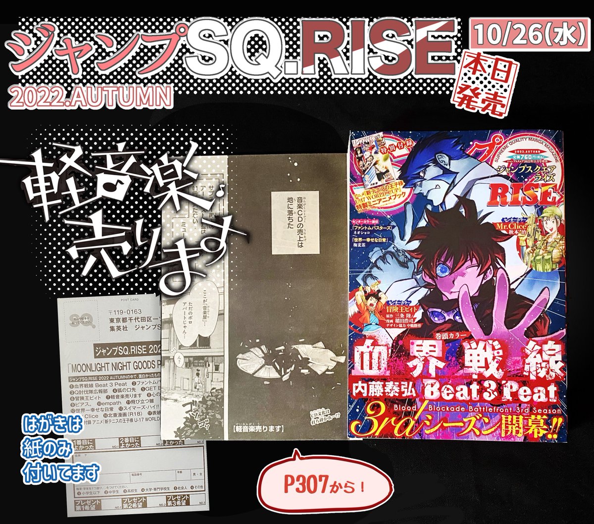 【ジャンプSQ.RISE 2022autumn
本日発売】
読切「軽音楽売ります」作画担当しましたー
原作は渡辺えみさんです
かっこいい血界の表紙のRISEに載ってます、よろしくです