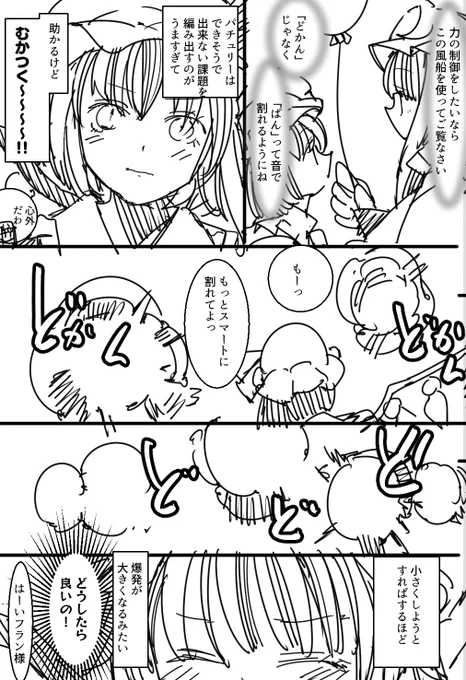 目覚めに鈴の音|ふみ切|pixivFANBOX https://t.co/mNg6NkFkrF  フランちゃんが美鈴と弾幕練習をするお話です。(8p) 