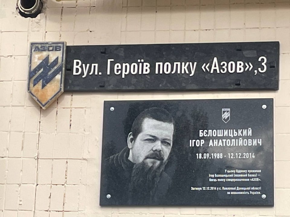 The street of heroes of the neo-Nazi Azov regiment is officially opened in Kiev.  This is the former street of the USSR Marshal Malinovsky, who smashed the Nazi troops during WWII.