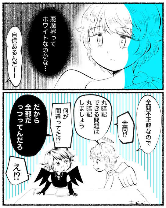 22日#100日後天使になる悪魔 #漫画が読めるハッシュタグ 