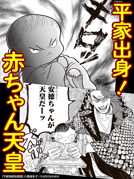 平家物語夜異聞(へいけものがたり 夜くんの話
キャラクター紹介⑦)

安徳天皇

通称安徳ちゃん。
夜くんと高倉天皇の子供で清盛の望む「平家出身」の天皇。
愛くるしい目つきの悪さで平家のみんなを魅了する。
清盛もデレデレ❤️ 