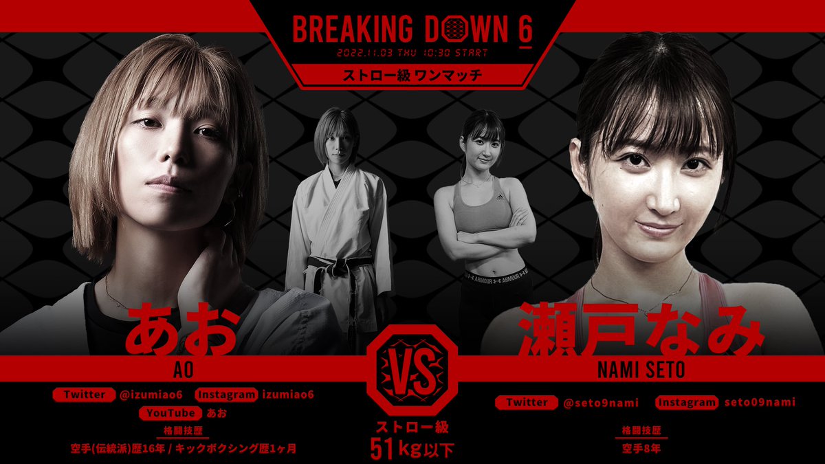 BreakingDown6 本日発表の対戦カードまとめ📢 ＼ 八須拳太郎 vs きょう