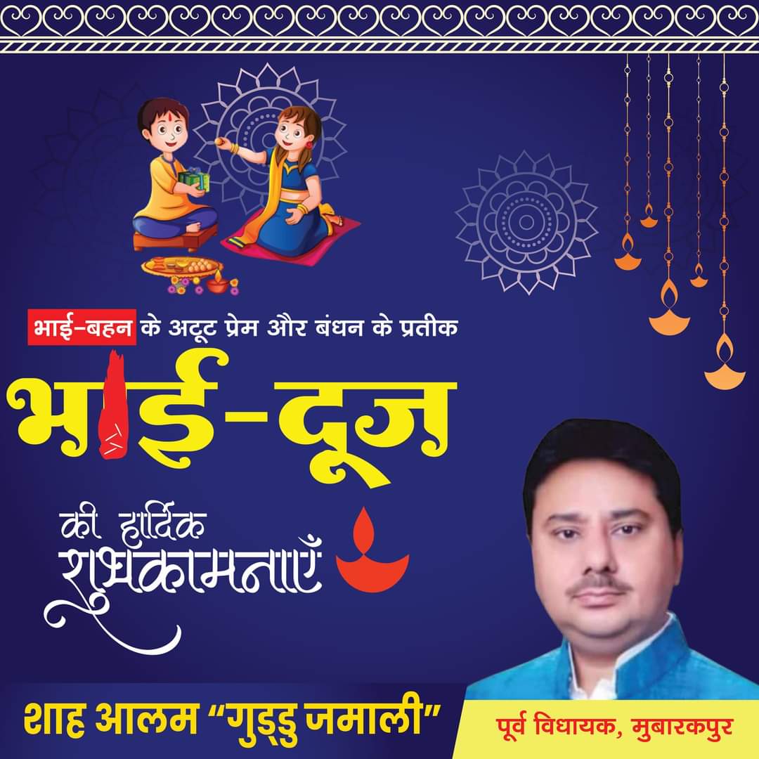 RajGraphicsBsp_'s tweet photo. भाई-बहन के अटूट प्रेम और बंधन के प्रतीक भाई दूज की हार्दिक शुभकामनाएं। https://t.co/UbtwArsUeO