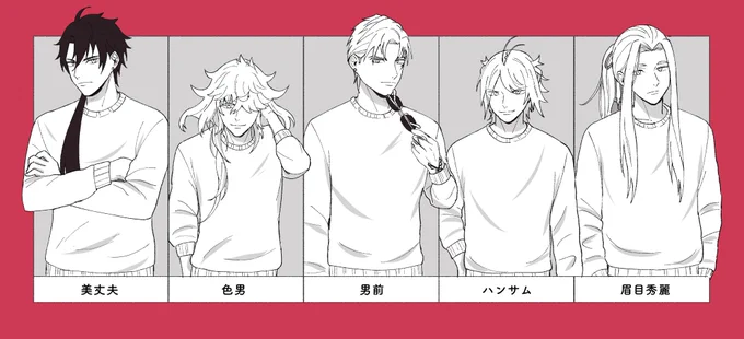 男性を褒める言葉のやつ、一文字でやってみた 