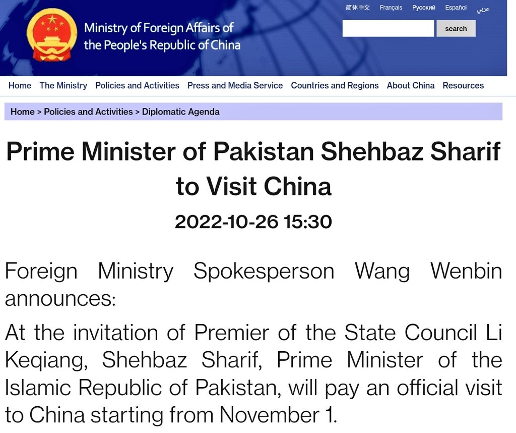 Announcement by China, Pakistan on the visit of Pakistan PM Shehbaz Sharif to Beijing