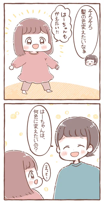 ヘアカラーの話🍑🍋 