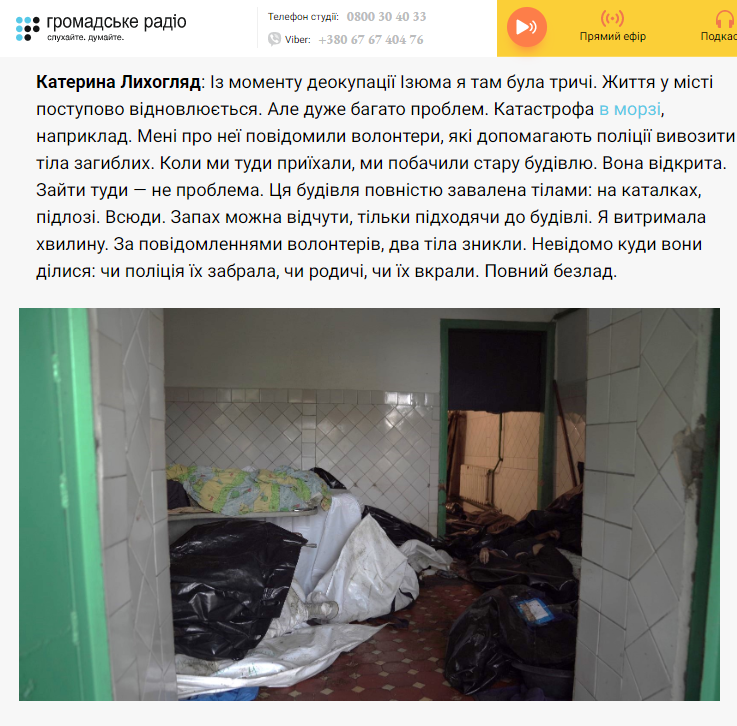 Hromadske radio - Bodies continue to be found in the city of #Izyum in the #Kharkiv region after the de-occupation. The local morgue is overflowing with bodies: on gurneys, on the floor #War_in_Ukraine