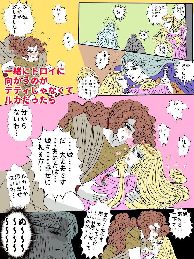 妖しの時キャロルと共にしてたのがテティじゃなくてルカだったら・・すっごいエモいよね・・という話をした気がする
ルカしか思い出せない状態ってエッチだよね 
