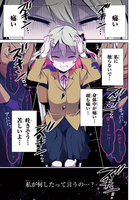 心の痛みが、「かたち」を持ったらどうなると思う?
【1/8】 